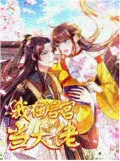 漫天堂综艺现场 荒野厨房